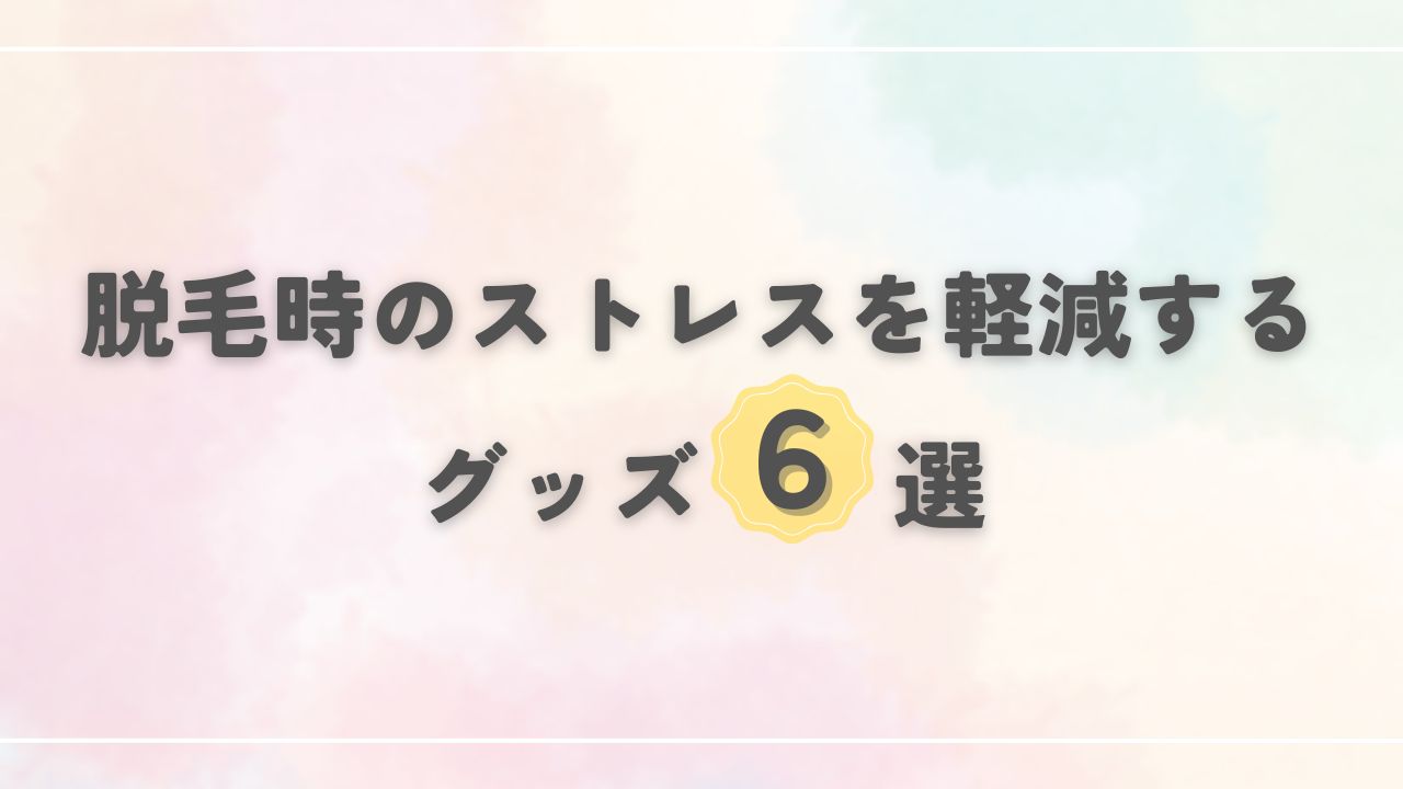 【抗がん剤治療】脱毛時のストレスを軽減するグッズ６選